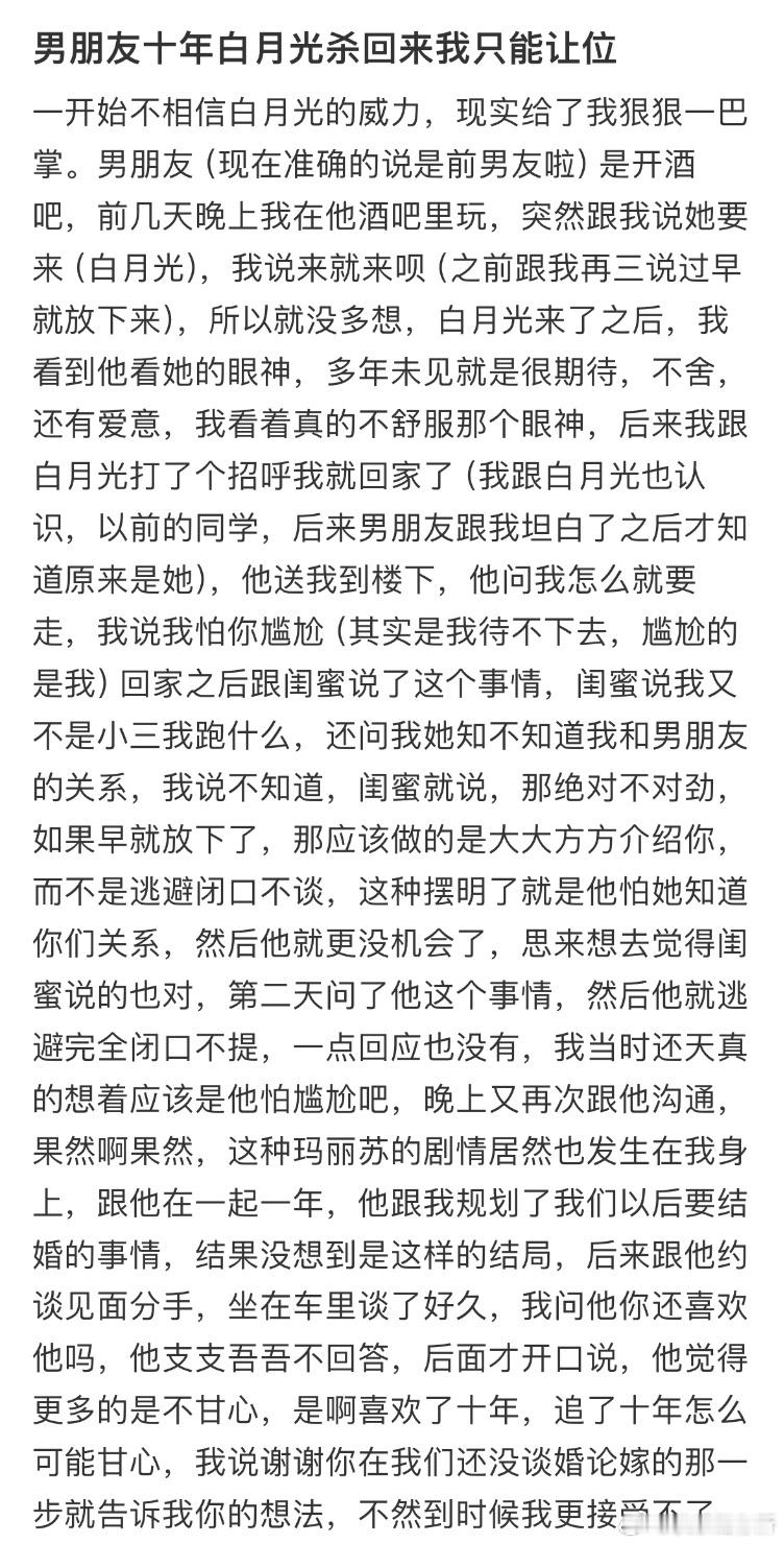 男朋友十年白月光杀回来我只能让位[哆啦A梦害怕] ​​​