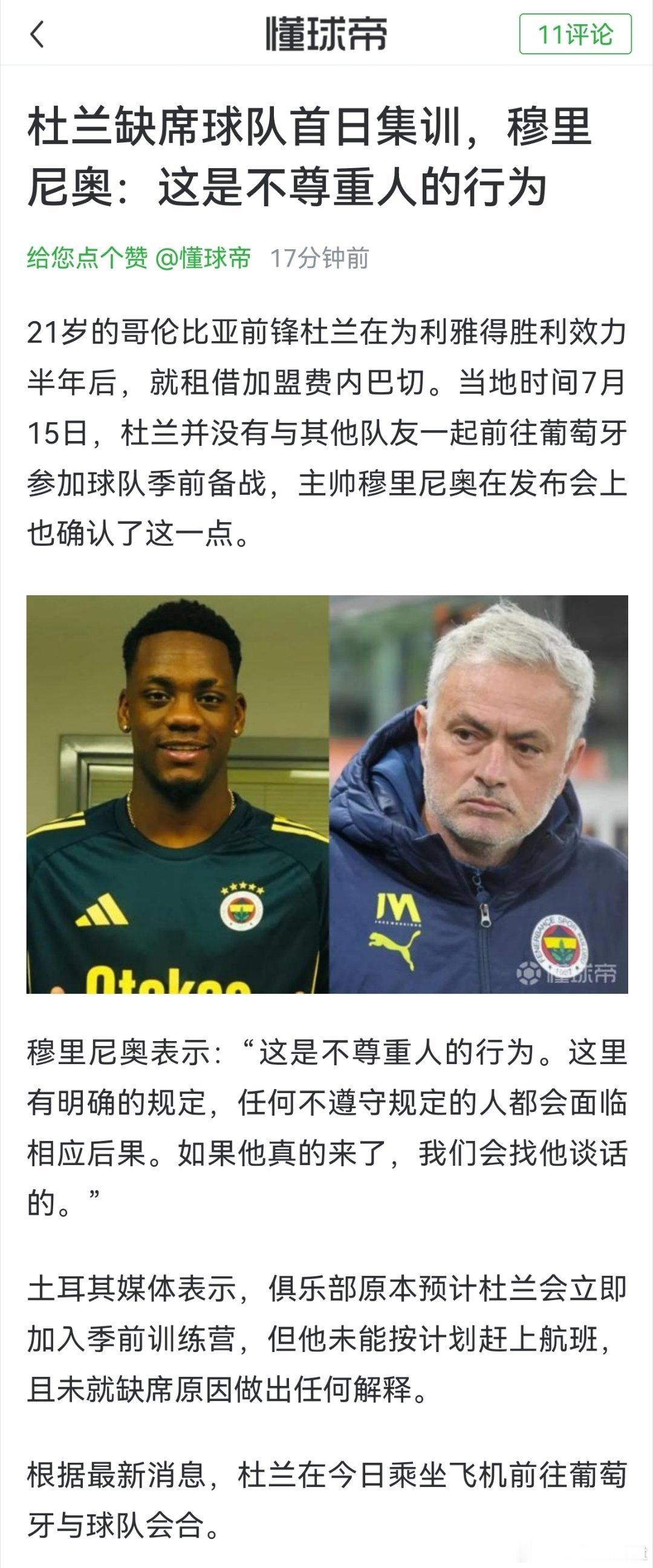 C罗和利雅得[超话] 杜兰是真刺头啊。。 ​​​