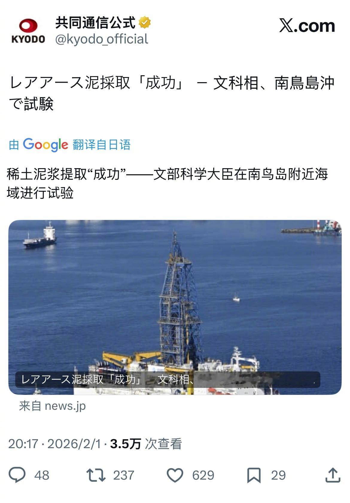 在选举前，日本政府宣布在南鸟岛附近海域从6000米海底试验提取稀土泥浆“成功”，