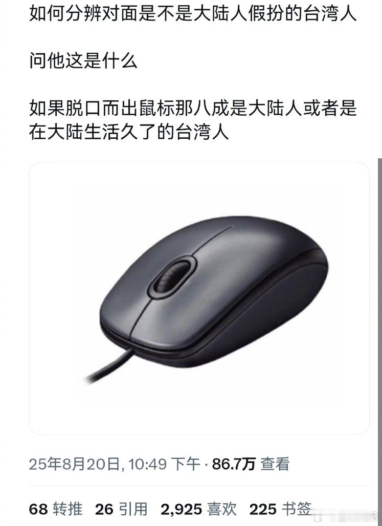 啊？原来台湾这个不叫鼠标啊？ ​​​