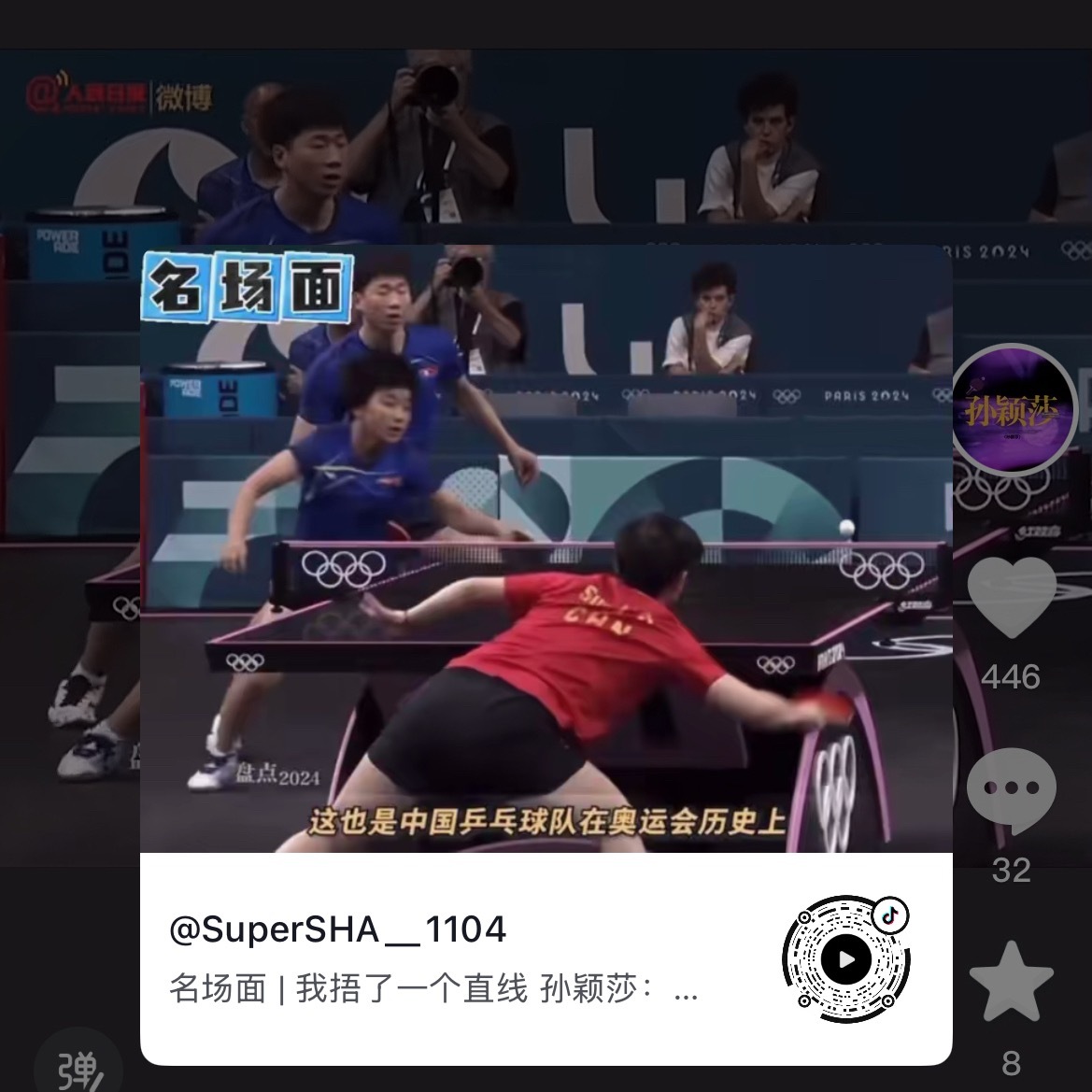 来给苏坡莎加🔥“我捂了一个直线” 