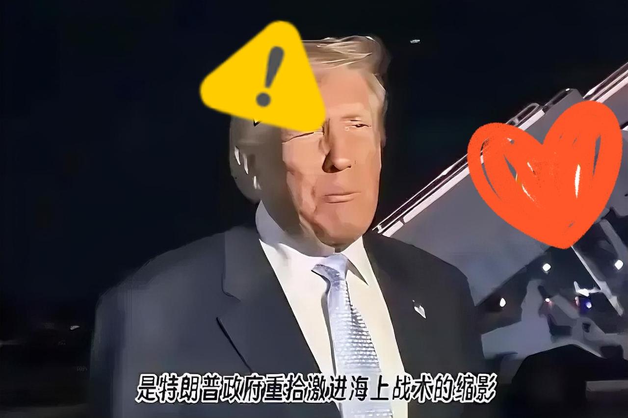 最近，美国在广阔的公海上拦停了一艘开往伊朗的中国货轮，不仅强行检查，还把船上的物