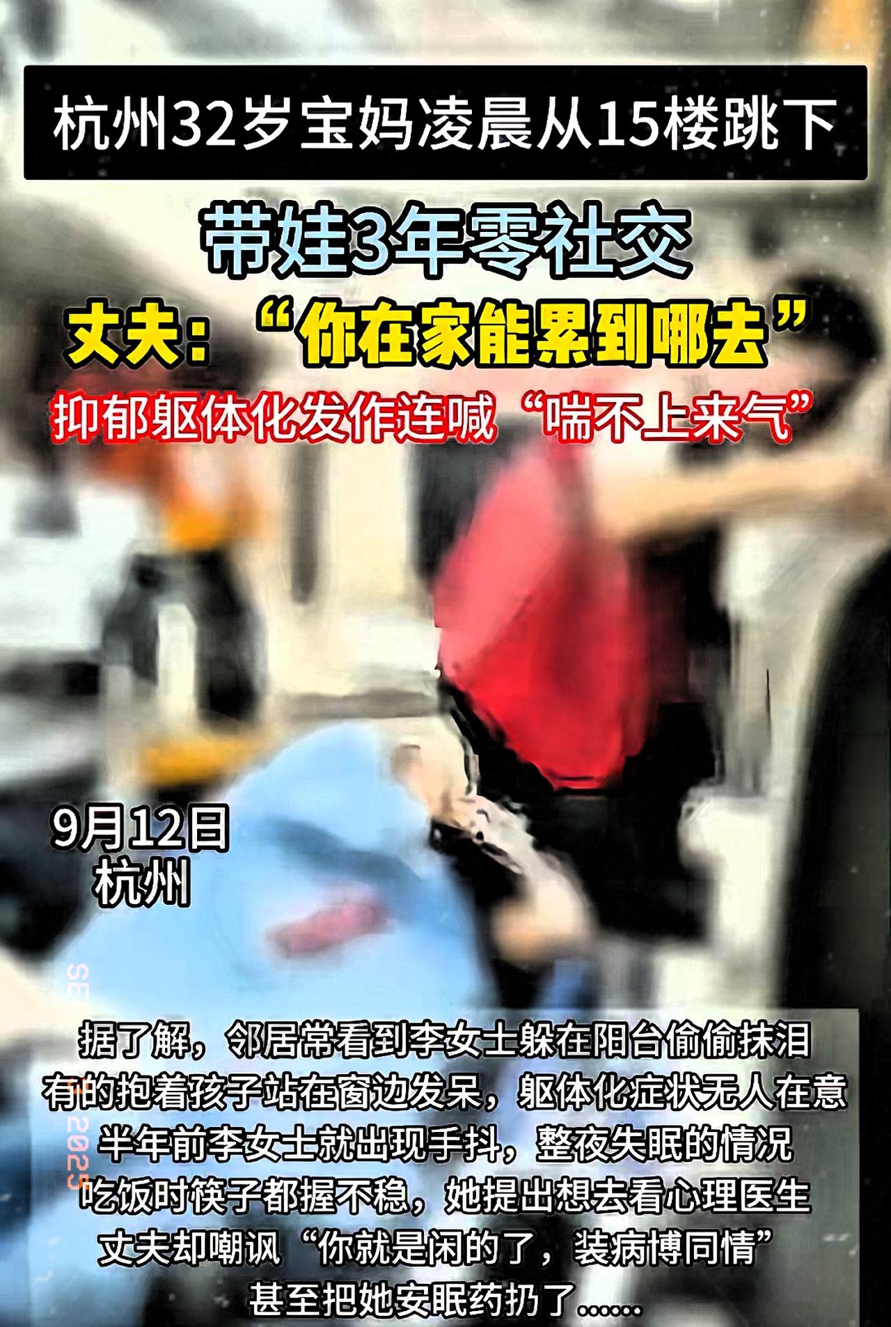 凌晨三点的阳台
你见过一个妈妈抱着孩子
在十五楼窗边发呆的样子吗

杭州这32岁