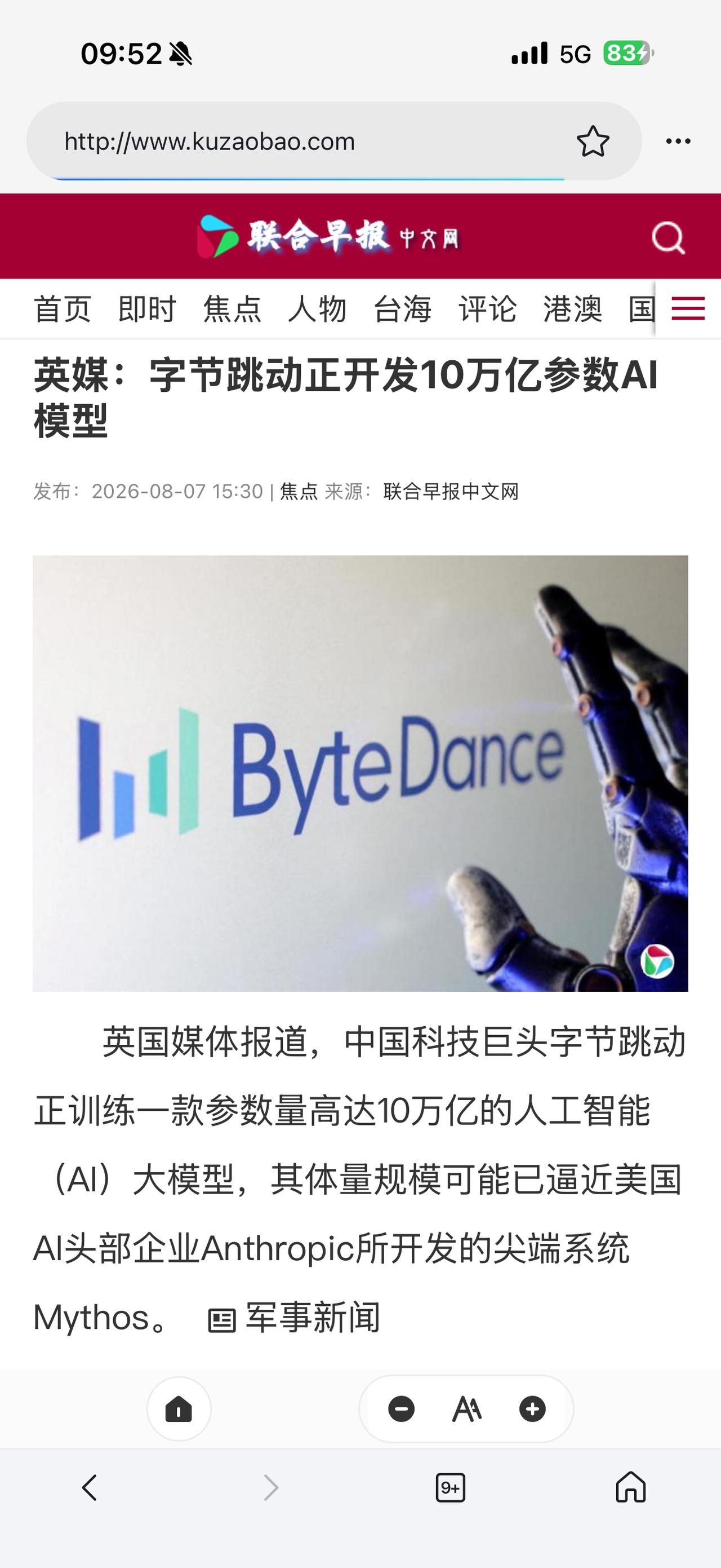路透社报道：字节跳动的AI大模型，训练数量逼近美国最先进的大模型，在中国所有大模