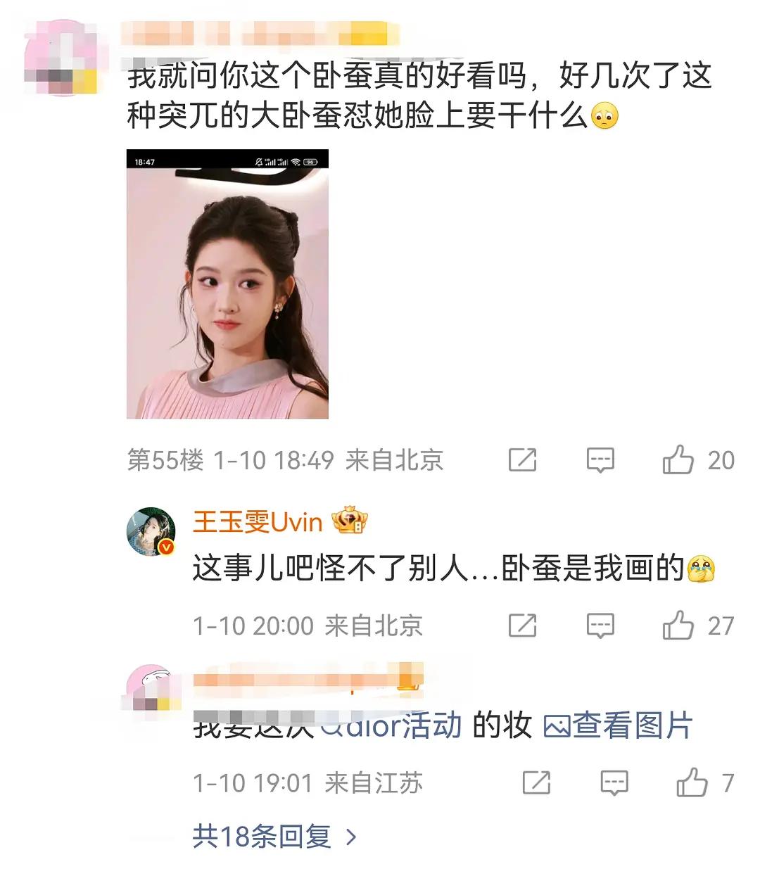 内娱艺人都不许自己化妆了 