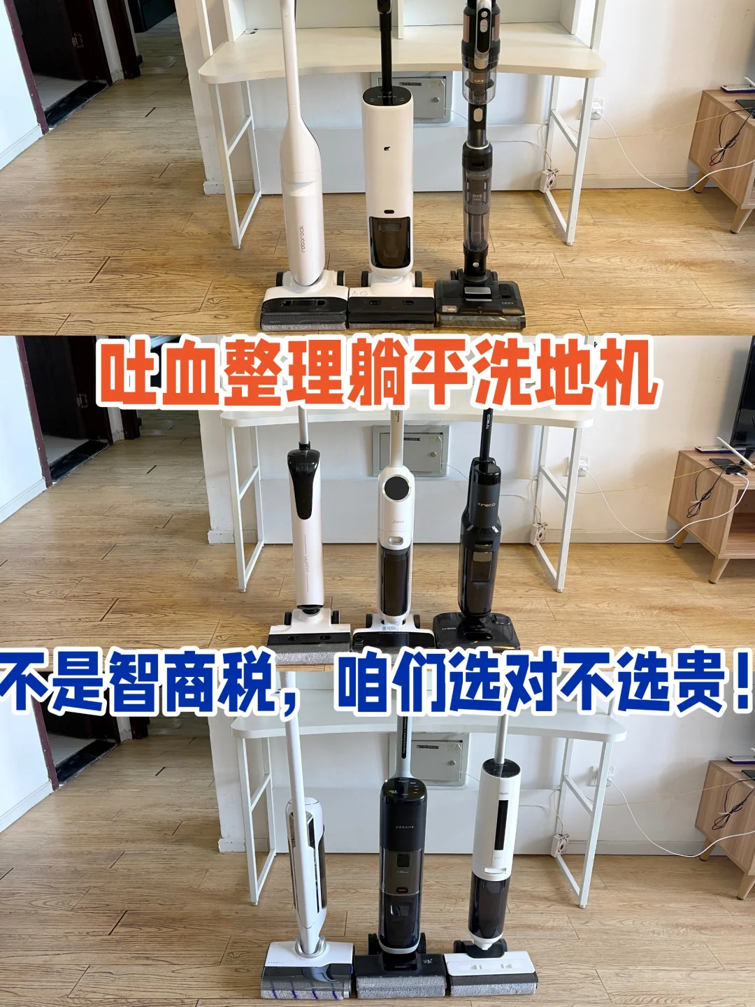 压箱底干货！买躺平洗地机前，你需要知道