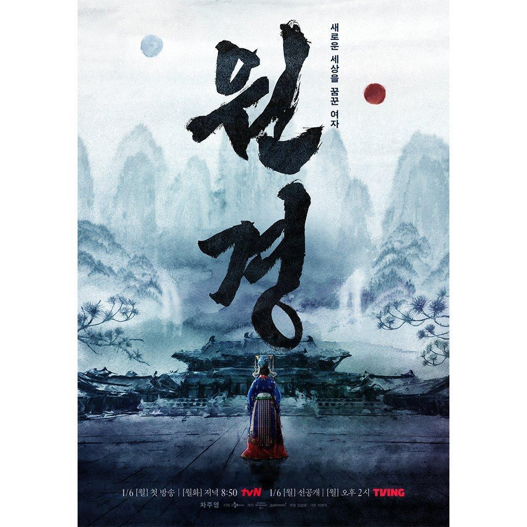 海外剧安利  《 韩剧元敬  》主演:车珠英、李显旭一个梦想着新世界的女人，远景