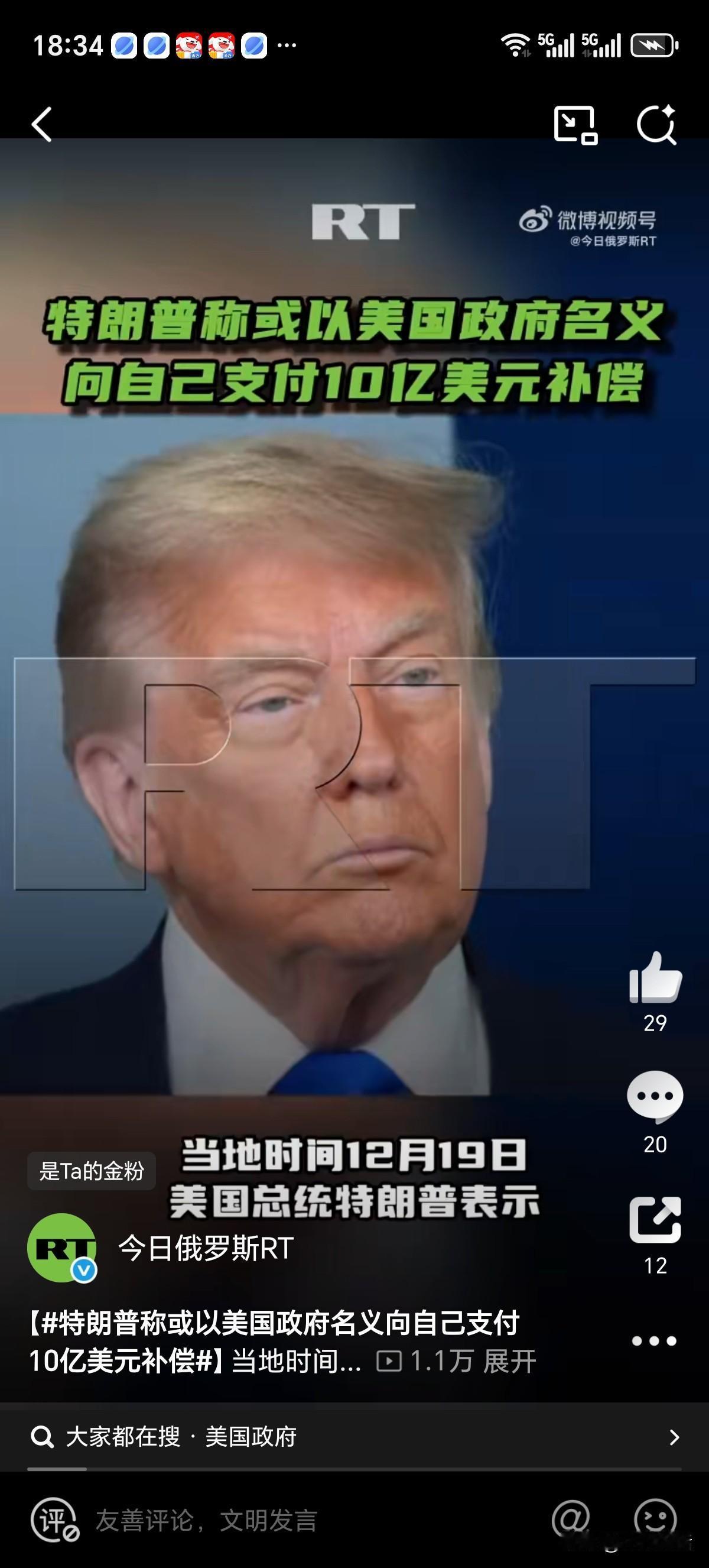 太搞笑啦！[捂脸]
据今日俄罗斯（RT）报道，当地时间12月19日，美国总统特朗