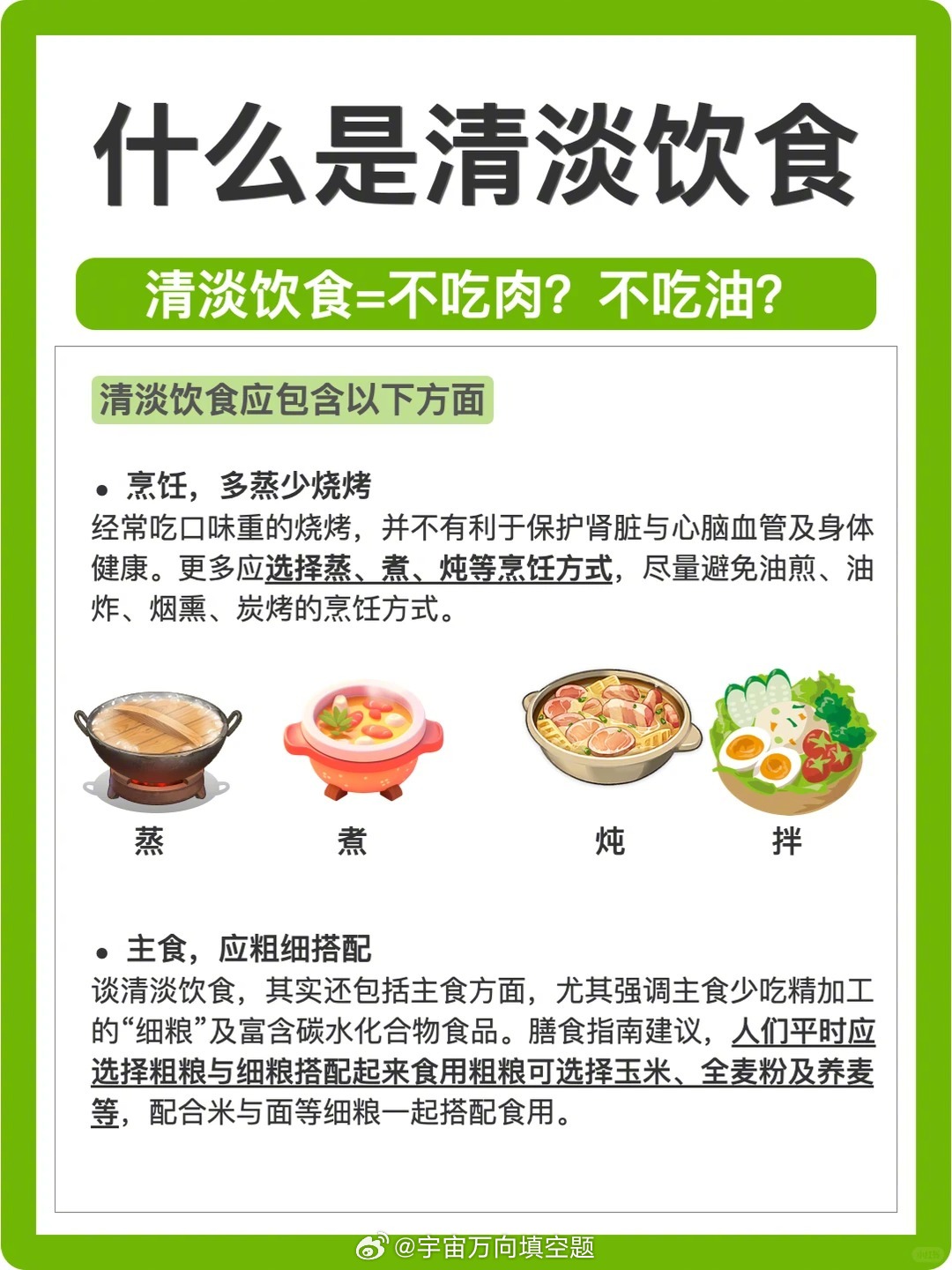 生活中我们常常听到医生建议清淡饮食，但清淡饮食到底是什么呢？是不是不吃肉、不吃盐