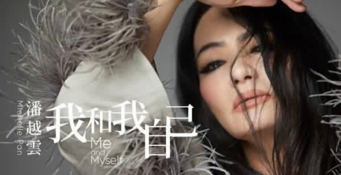 什么情况？潘越云昨天忽然更新了自己的fb封面，还发出了一张写着“我和我自己”的图