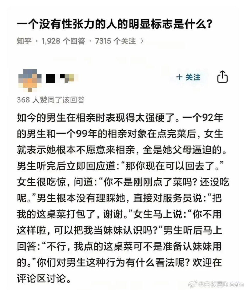 “相亲时表现得太强硬了” 