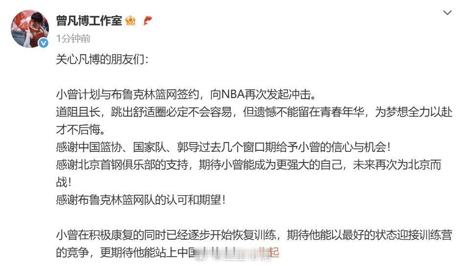 篮网签约曾凡博 希望你别回来！[嘻嘻][笑cry][泪] ​​​