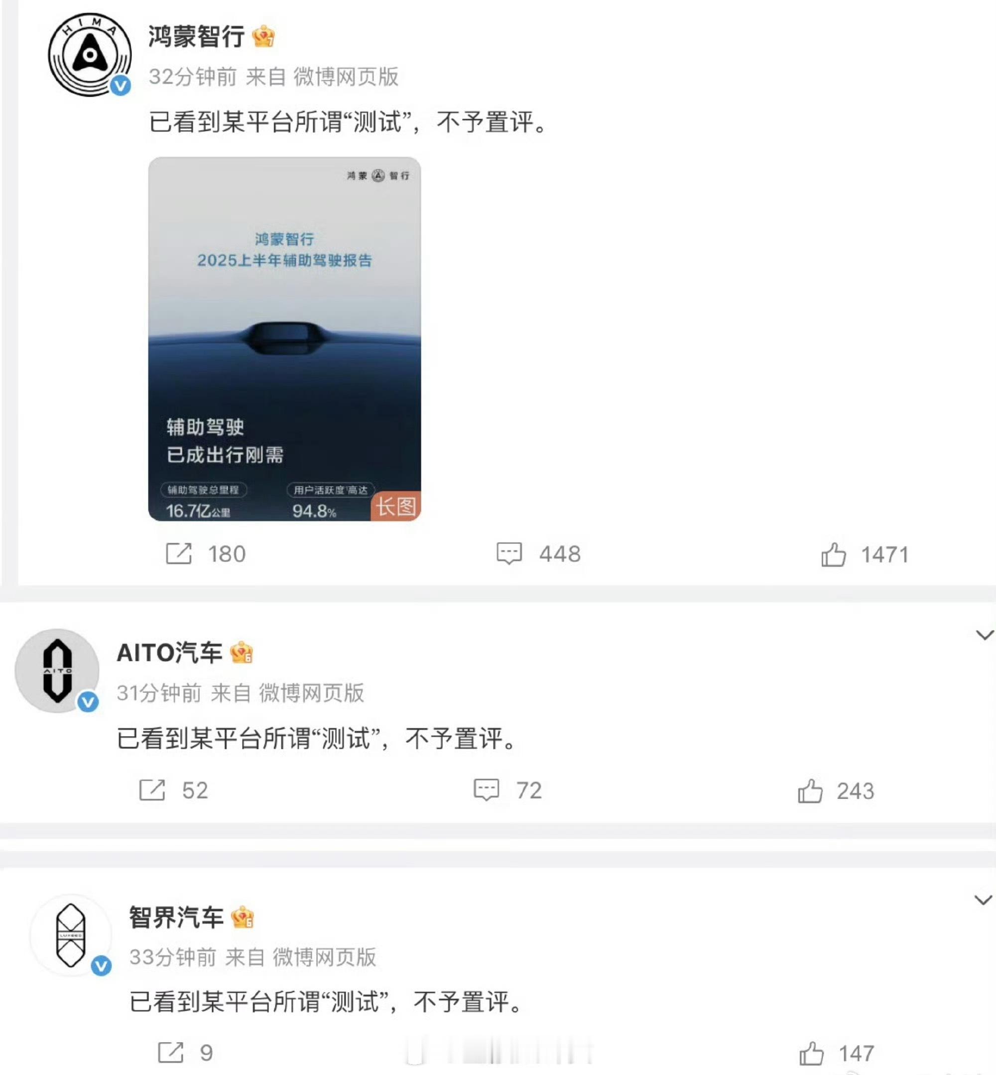 鸿蒙智行不予置评不予置评，排好队形[并不简单] ​​​