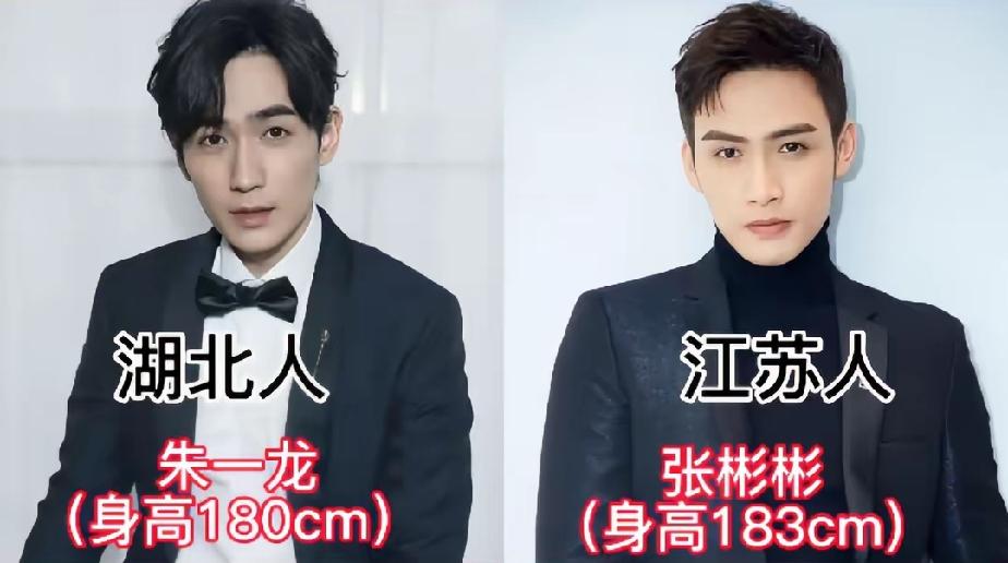 湖北与江苏的几位明星对比，你喜欢他们吗？
第一组   湖北人朱一龙～江苏人张彬彬