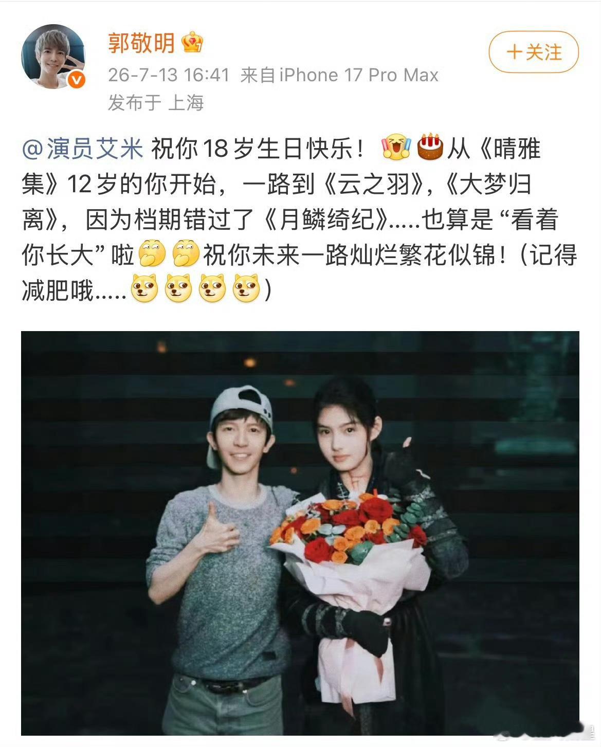 郭敬明让艾米记得减肥应该是要进组百妖谱去当她的女主了，不过老四其实电视剧成绩一直