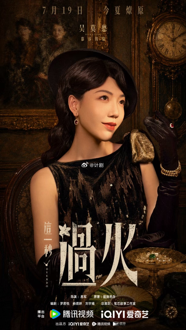 这一秒过火吴莫愁献唱这一秒过火ost汹涌 开播日迎来ost试听真的太惊喜了，把剧