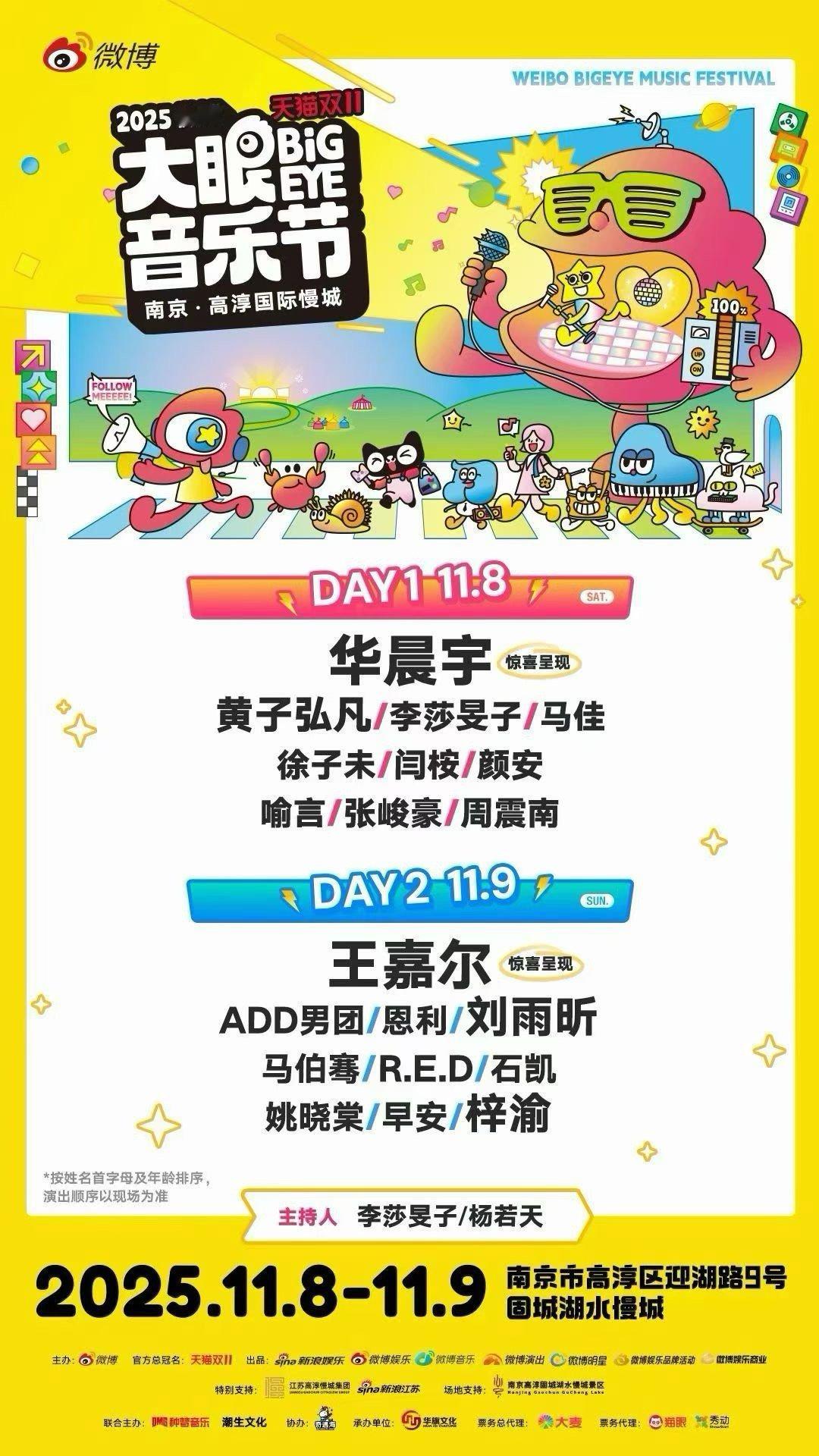 大眼音乐节全阵容 这是什么神仙阵容！从实力唱将到舞台王者，从人气偶像到宝藏音乐人