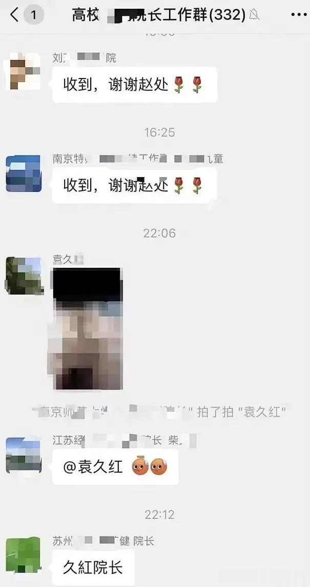 久红院长，你肿么了，是不是操劳过度，累得眼都发花了？一高校院长在300多人的工作