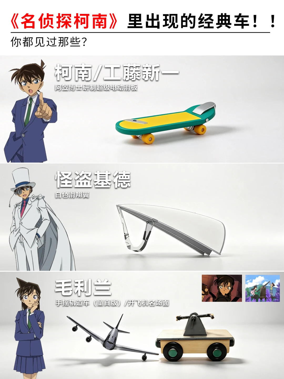 黑衣组织都是豪车！主角团咋都是玩具车！