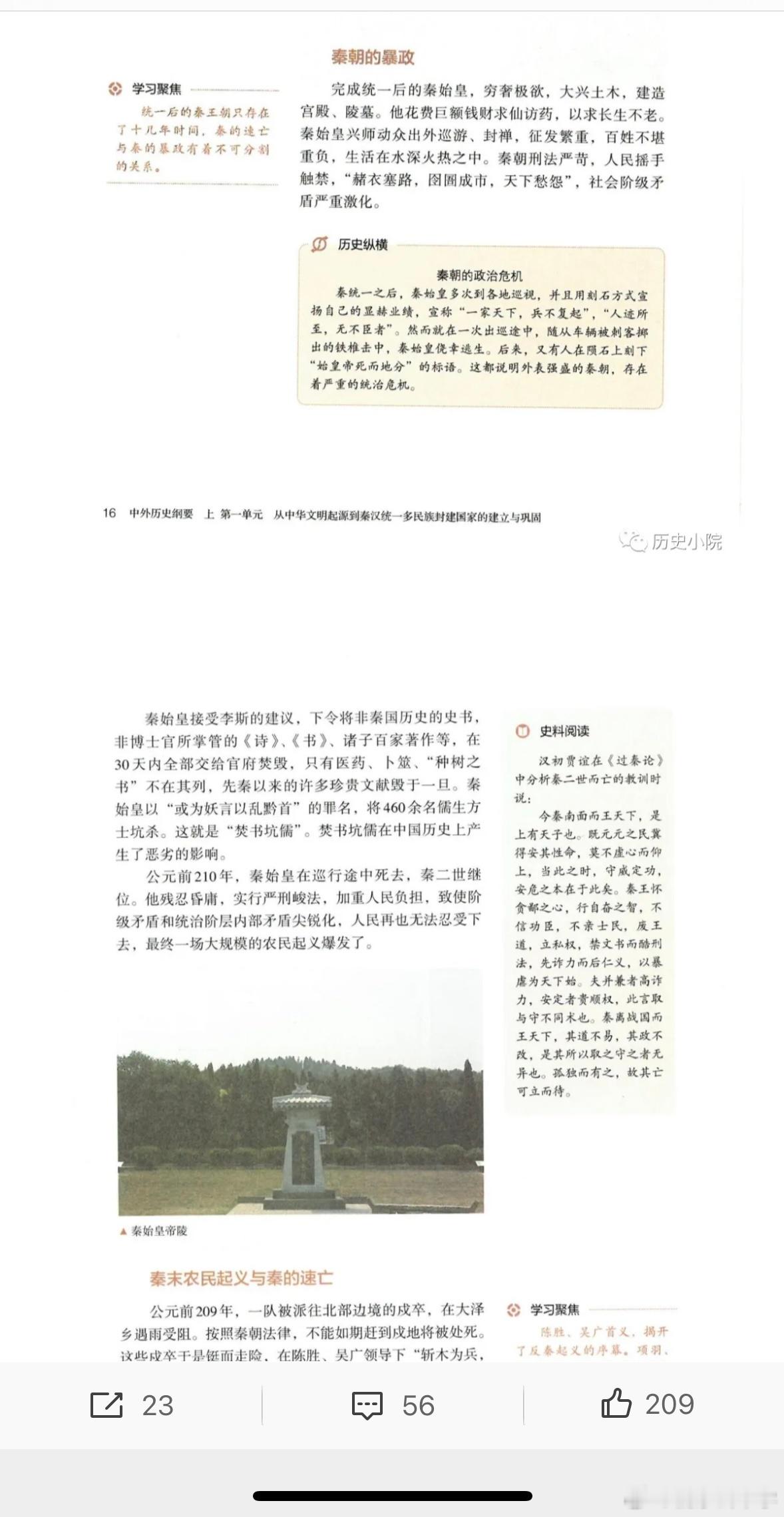 看了一下现在的中学历史教科书，对暴秦的论述还是比较客观的，并没有进行美化啊，可为