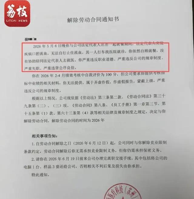 只因没陪老板去医院就丢了工作？江苏常熟女员工出差遇上老板口腔出血主动提出陪同被拒
