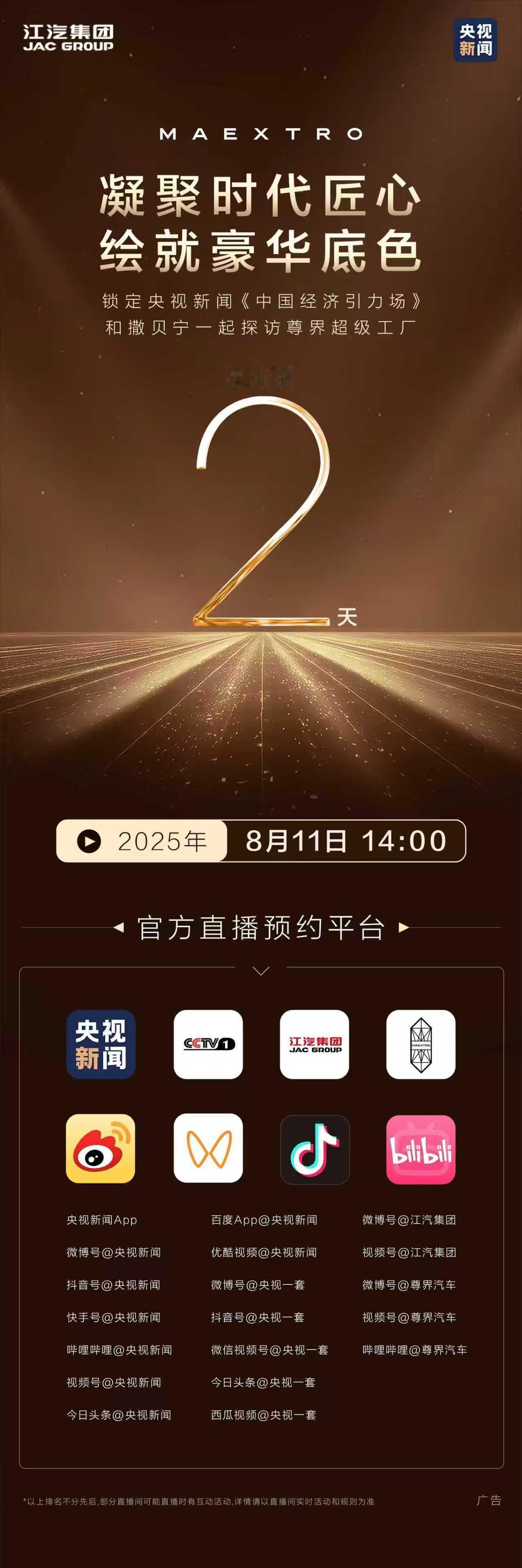 凝聚时代匠心  绘就豪华底色🔒锁定央视新闻《中国经济引力场》和撒贝宁一起探访尊