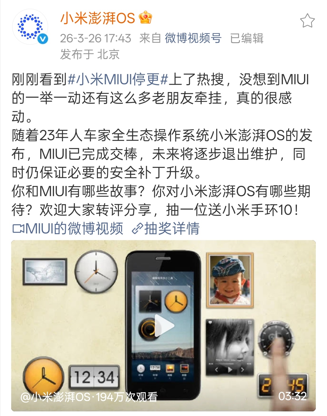 看到小米MIUI停更 这个话题，不知道大家有什么想法？我的话没有太大的感触，毕竟