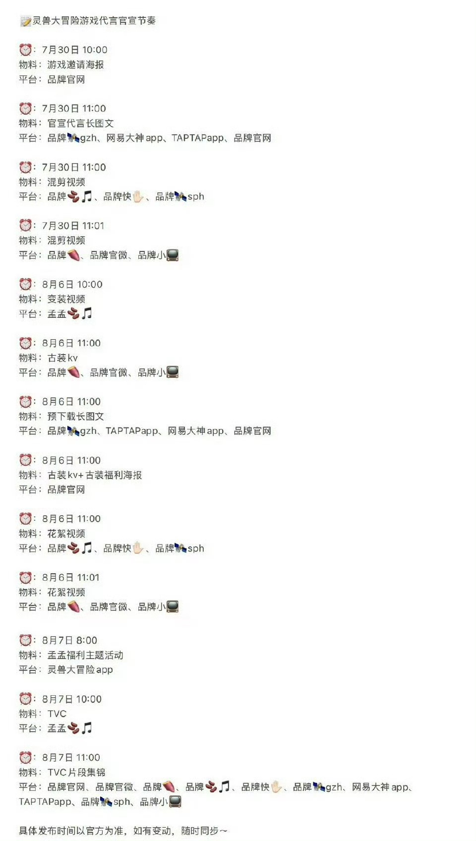 孟子义游戏代言来了，有效播剧是这样的，各大品牌都吻上来了[色] ​​​
