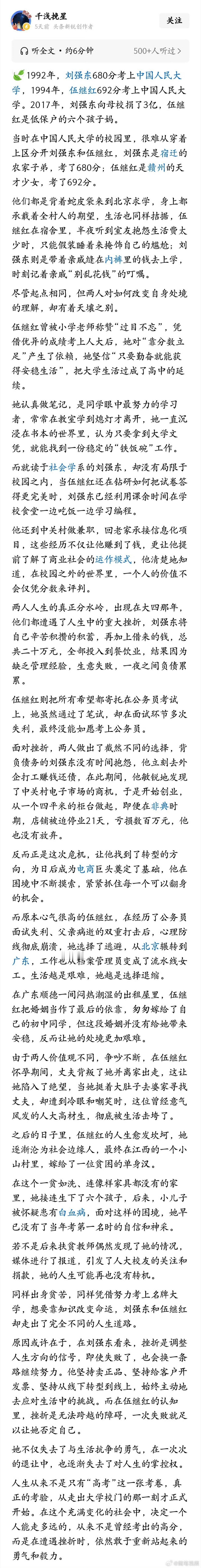 同是人大穷学生：伍继红吃低保养6娃，刘强东捐3亿，差在“敢不敢拼” 