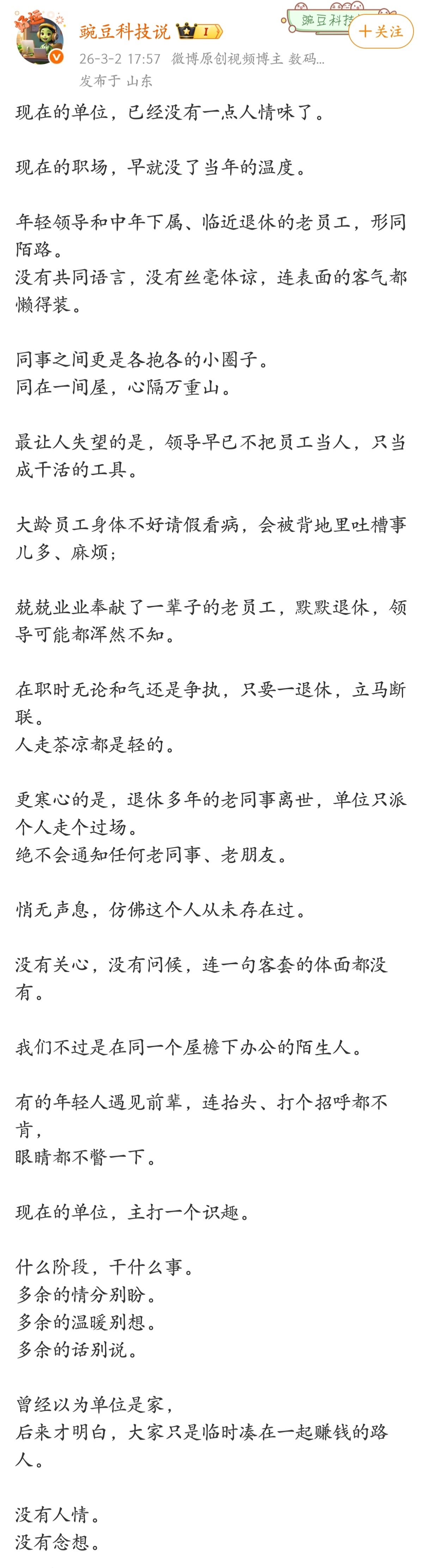 现在的单位，已经没有一点人情味了。 