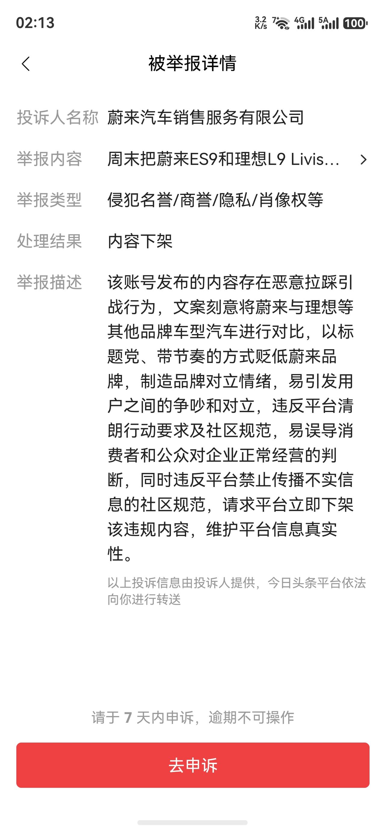 蔚来这格局也太小了吧，简单说说试驾体验就侵犯你们名誉权了？

拿蔚来和理想对比就