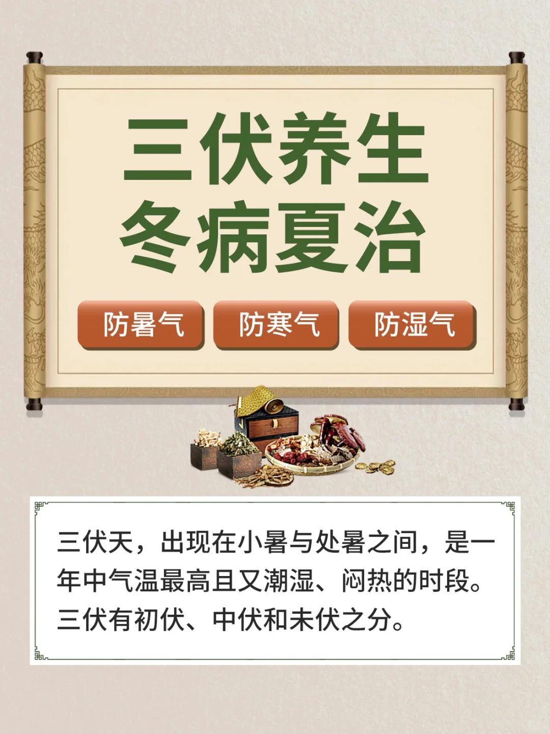 把握三伏天养生，这是冬病夏治的好时机！