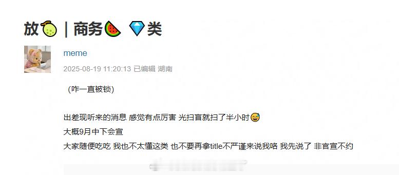 再回看瓜主爆料邓为代言双海钻石交易所的帖子和评论区，谁爽了？ ​​​​
