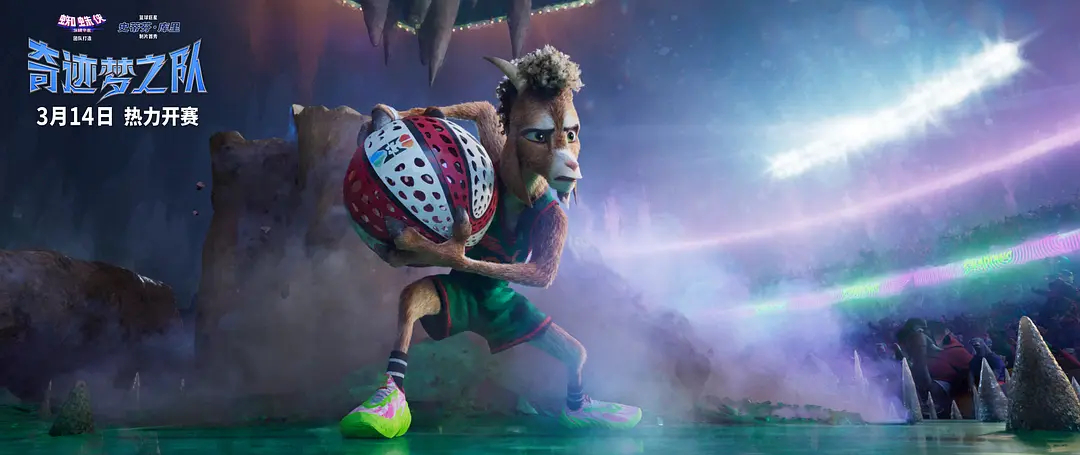 奇迹梦之队中国首映礼 出手，灯亮，球空心入网，相信每个打篮球的人都向往这样一个梦