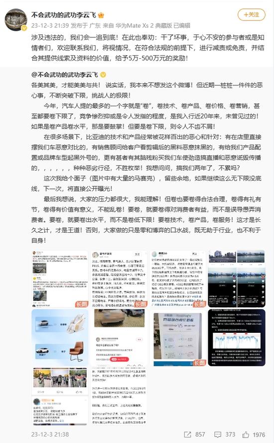 比亚迪公关总经理李云飞怒批行业乱象，称竟然都要卷下限，比亚迪的技术和产品经常被针