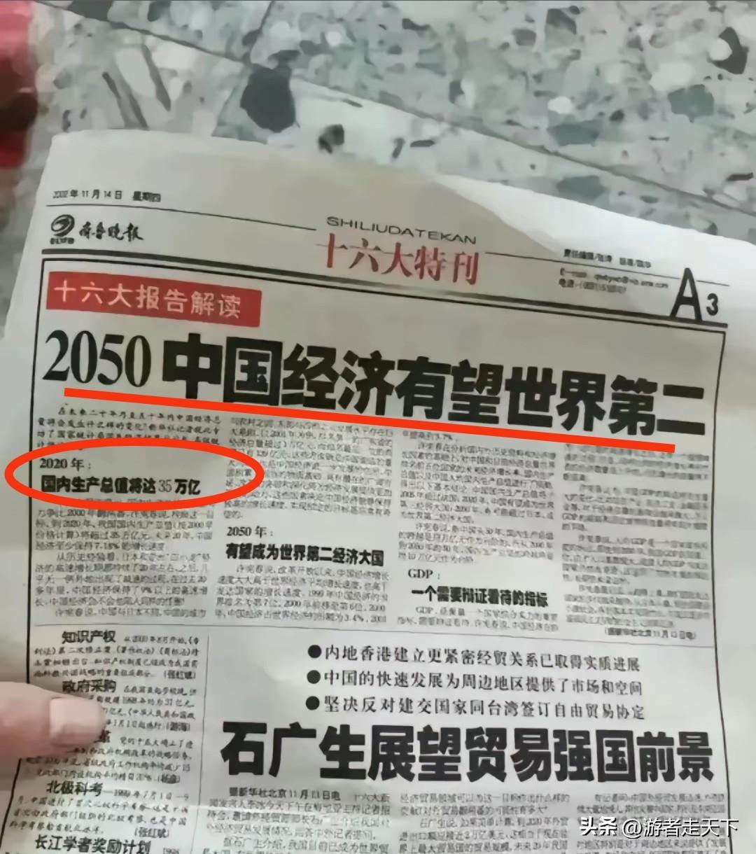 这张报纸发行于2002年11月14号。
列出的两个目标完成情况。
1，到2020