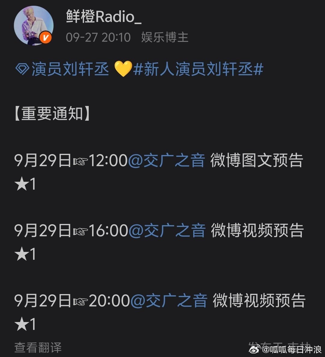 刘轩丞《交广之音》预热，期待刘轩丞新杂志！ ​​​