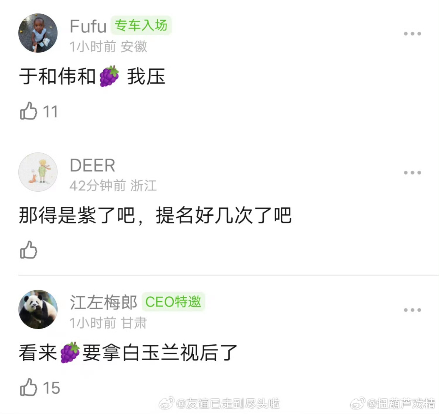 白玉兰 老带新如果给大扑剧生命树了，扑烂剧都能拿奖了？那赵丽颖粉丝第一个不服，凭