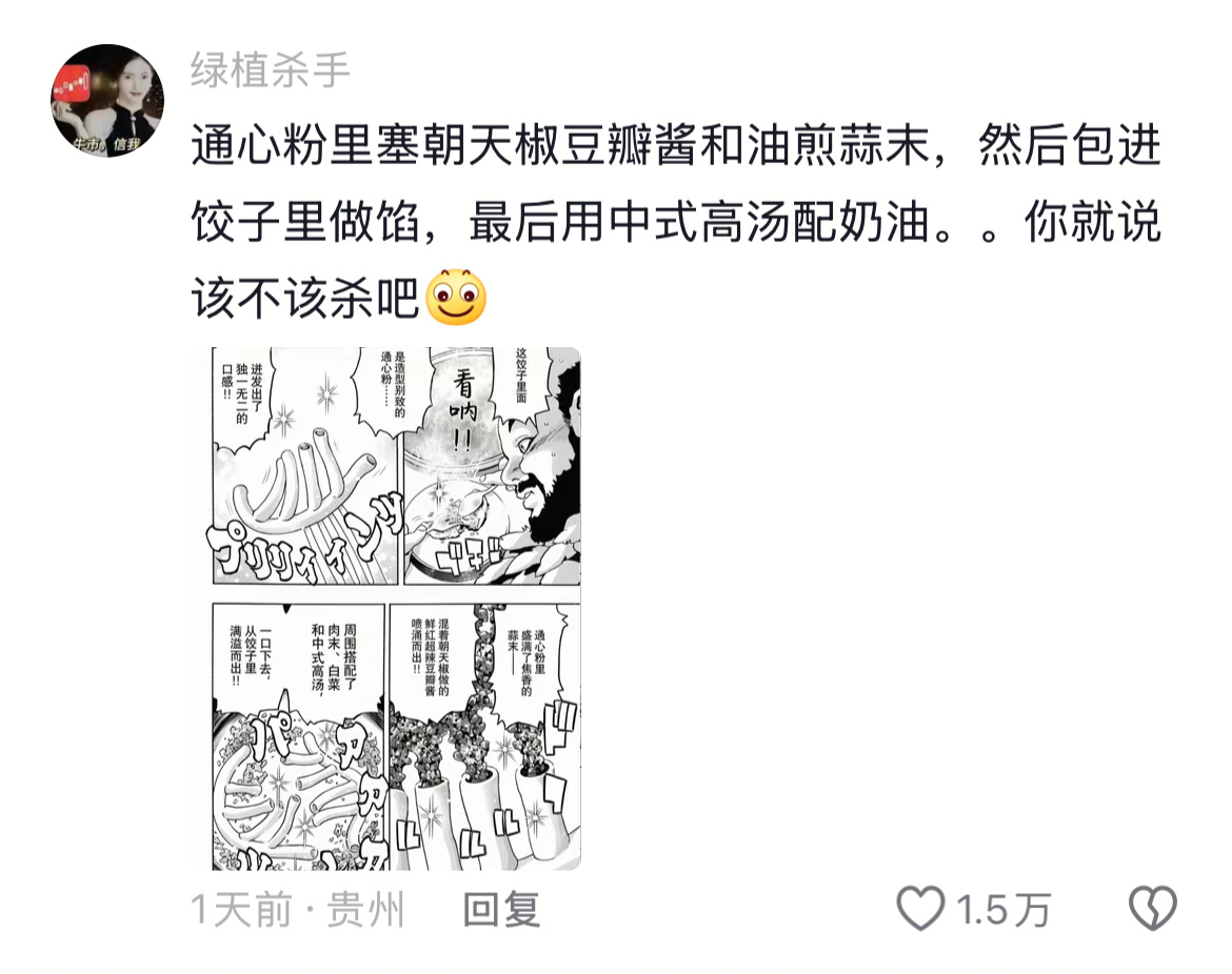 这么看来，中华小当家男主确实该死。 中华小当家男主被处决 ​​​