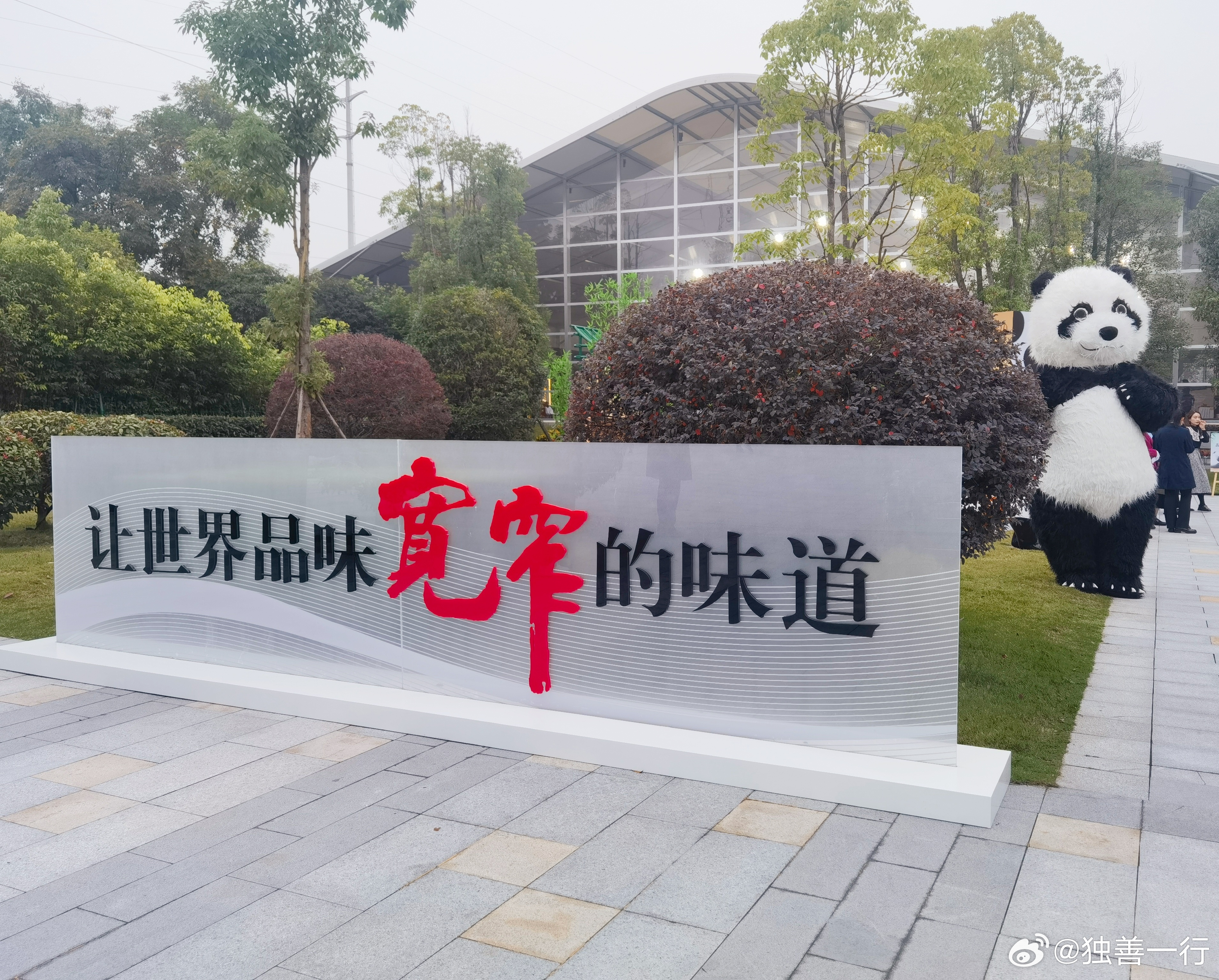 “走出夔门天地宽”的上下求索、武侯祠攻心联的审时度势宽严相济兼容并蓄、张弛有度、