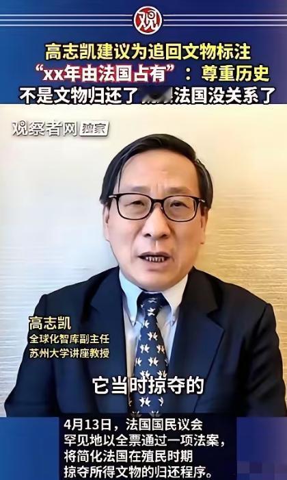 高志凯提了个极度“扎心”的建议：以后从国外追回来的文物，玻璃柜旁边的介绍牌上，必