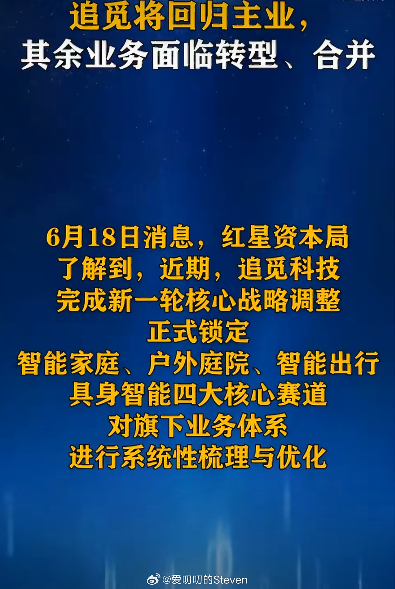 追觅上百个业务缩减到4个，结果还是要造车，我以为造车也取消了呢。追觅大调整