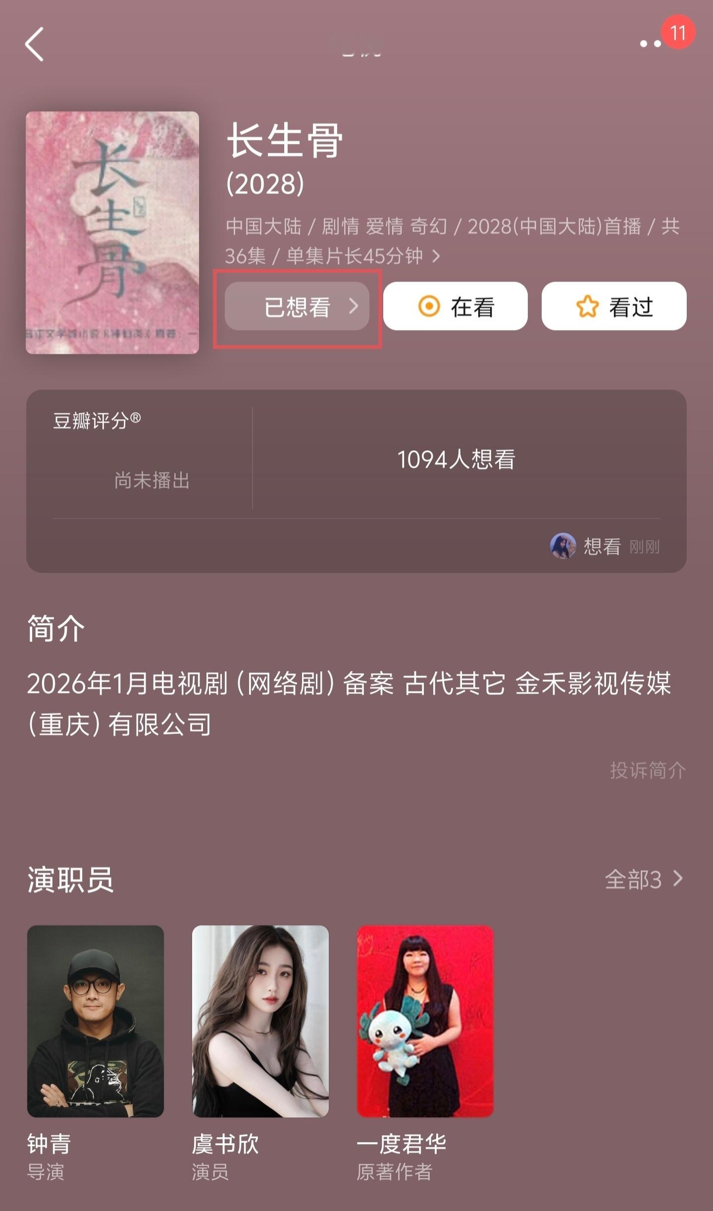 把 长生骨 想看点起来~ 