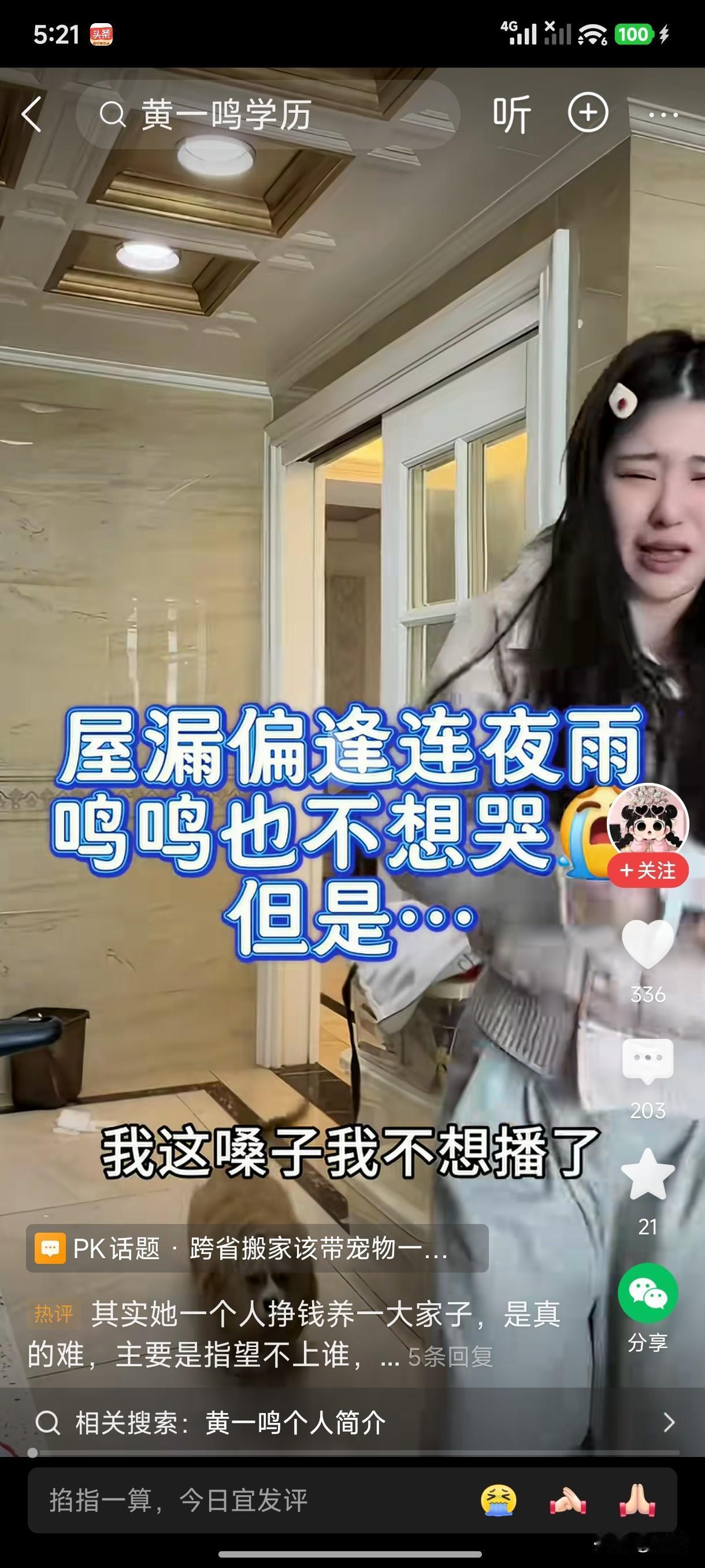 黄一鸣有何错？她只是爱上了一个不该爱的人！真正该被针对的应该是那个玩弄女性感情且