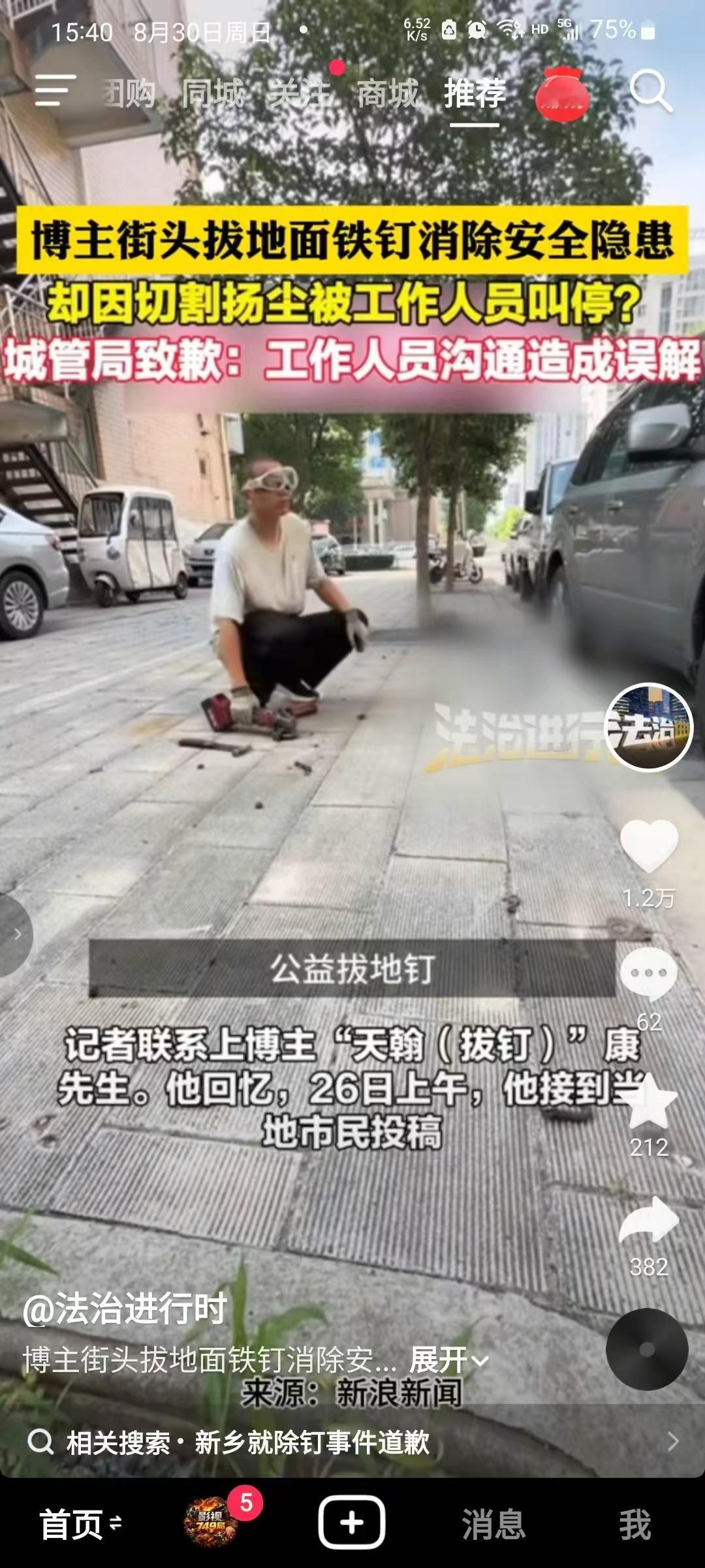 8月26日上午，"天翰（拔钉）"接到市民投稿：文苑南街上留着不少残留地钉，绊人。