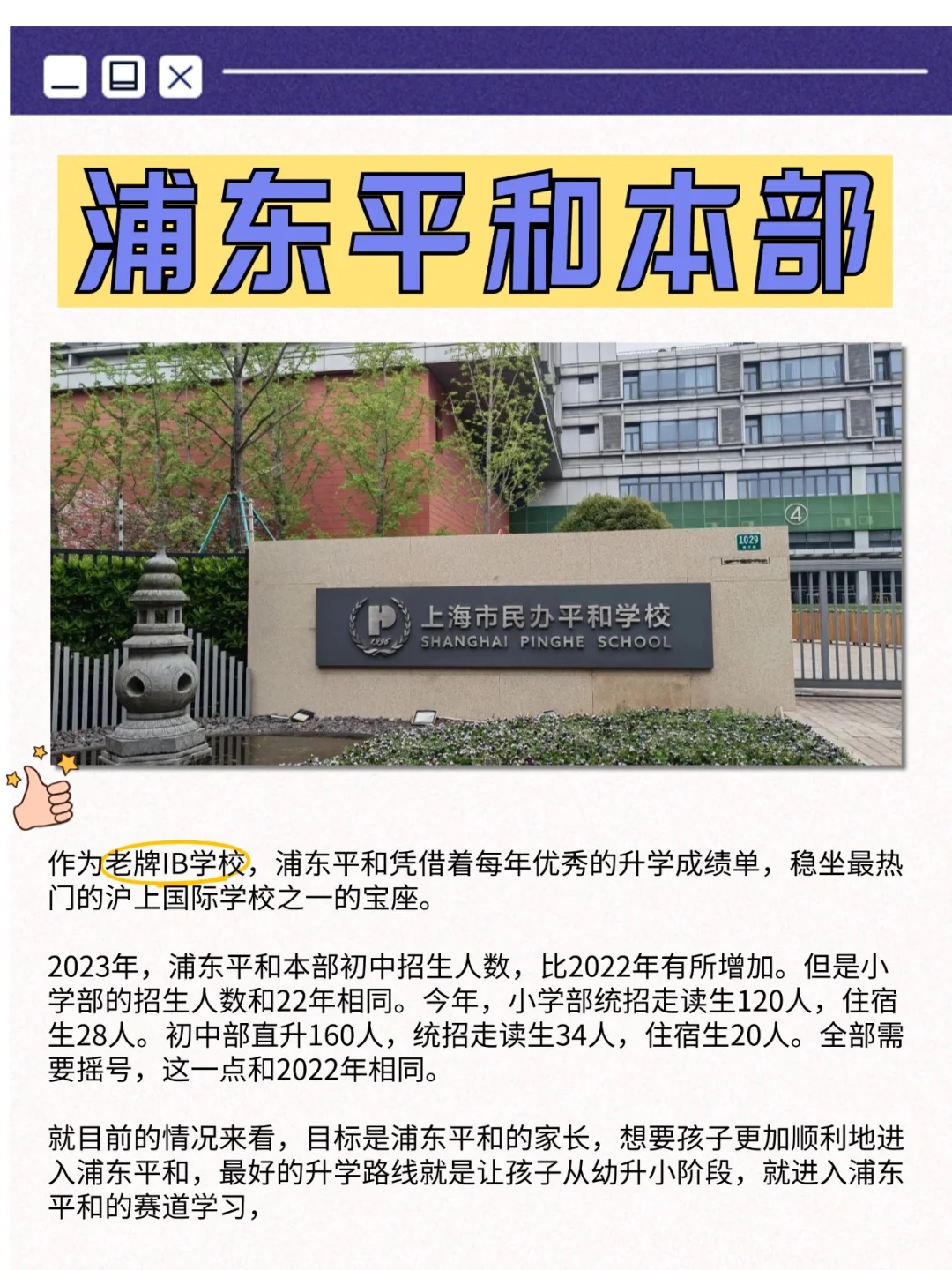 上海平和系民办摇号数据盘点，看完还冲❓
