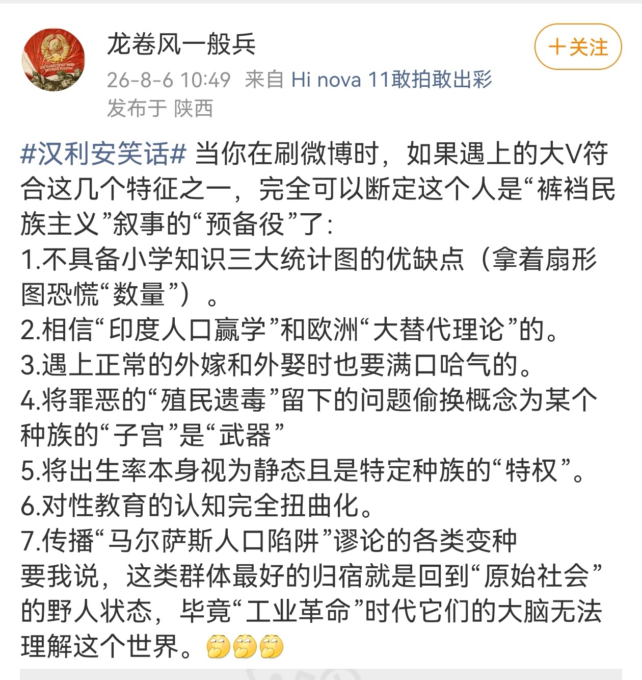 这些叫什么“一般兵”的，感觉是一个组织，类似当初的“七字狗”群体。这些人有两大共