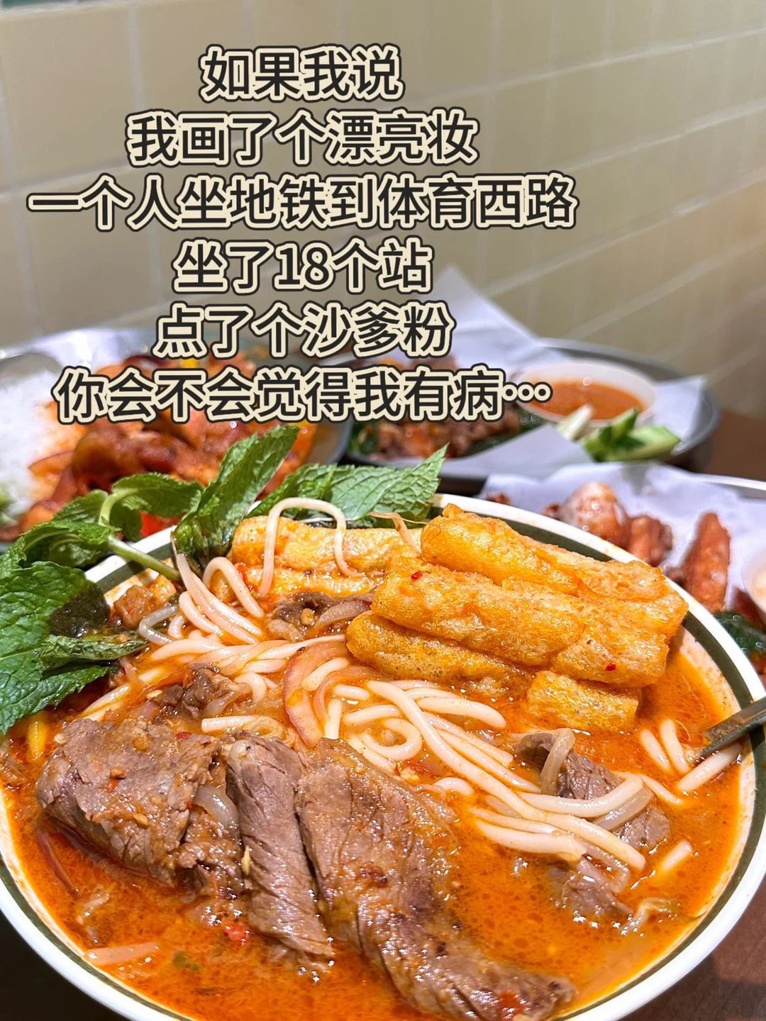 如果幸福是一碗沙爹粉…