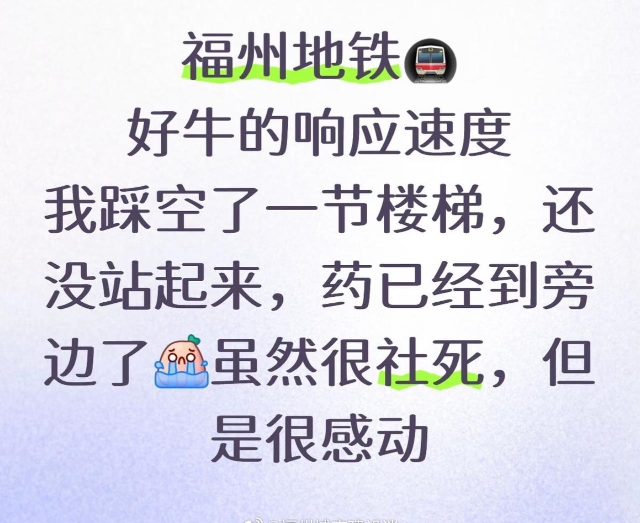 福州地铁这波应急操作直接看呆网友！刚踩空摔下去，工作人员和药箱就火速围上来，快到
