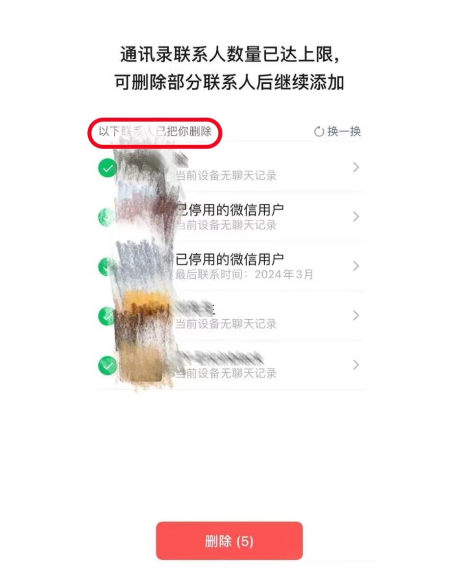 微信上线可查找单删好友功能？官方回应来了